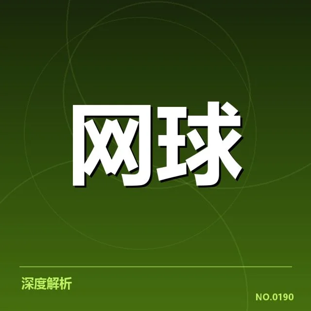 大满贯赛程与签表背后,赛事安排对选手晋级路径影响何在