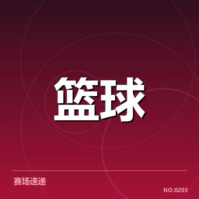 中国男篮引进外援：球队战略调整引发战术体系变革