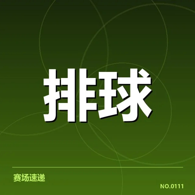 中国女排教练思路在备战新赛季中的调整与挑战
