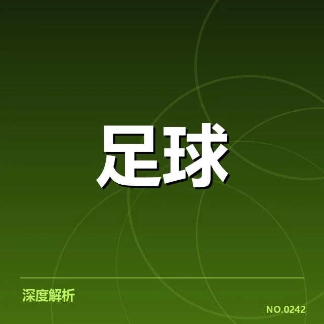 佛罗伦萨战术打法：球队竞争力存在哪些关键问题