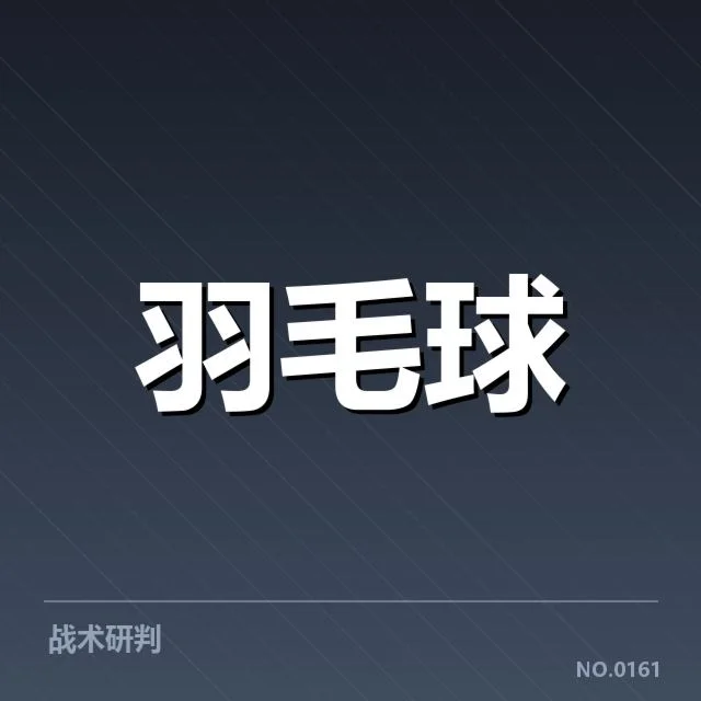 马来西亚公开赛：运动员体能分配如何掌控