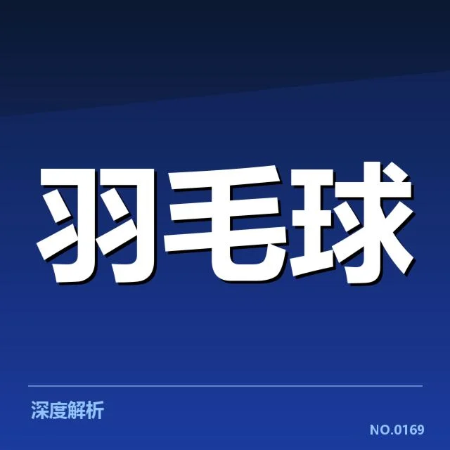 确定参赛名单与赛程安排情况